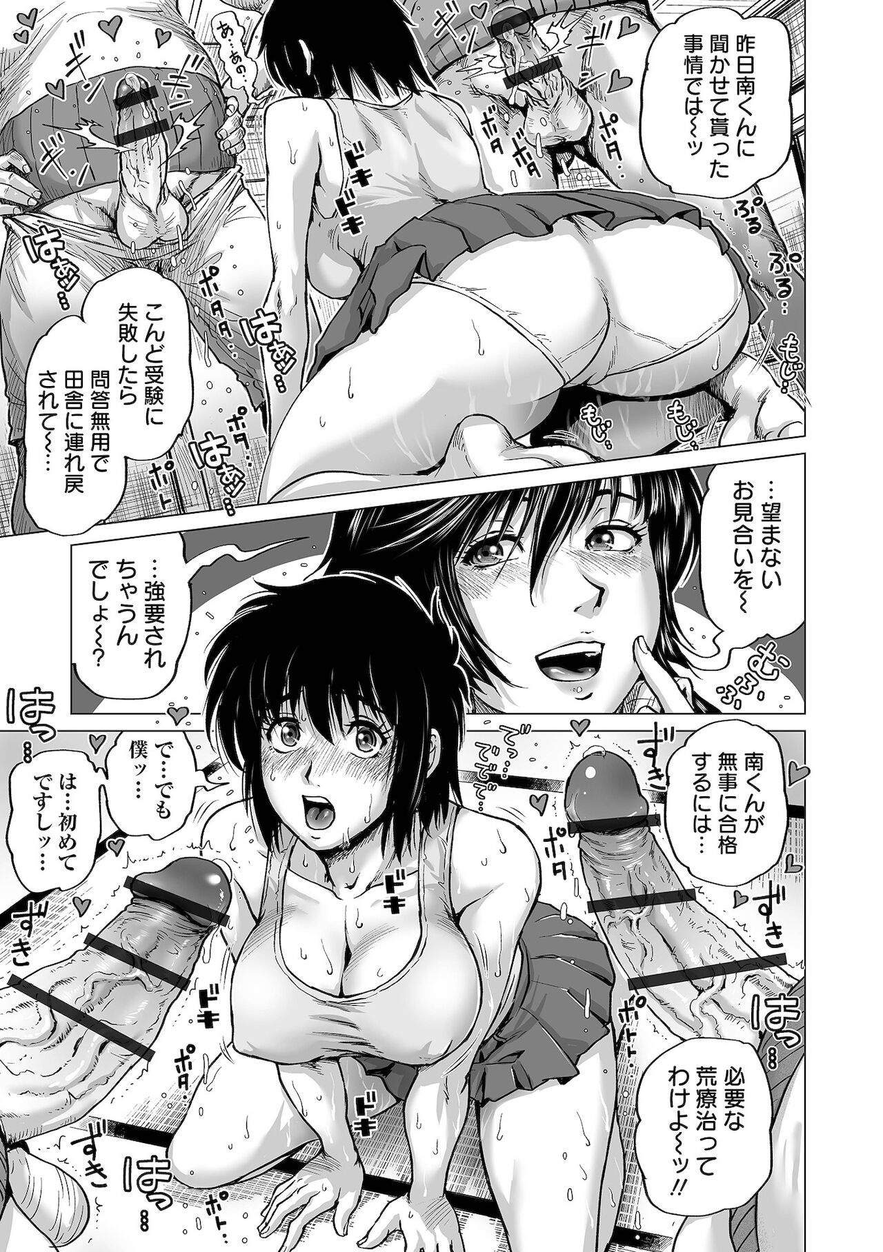 Hataraku Sukebe Onee-san page 133