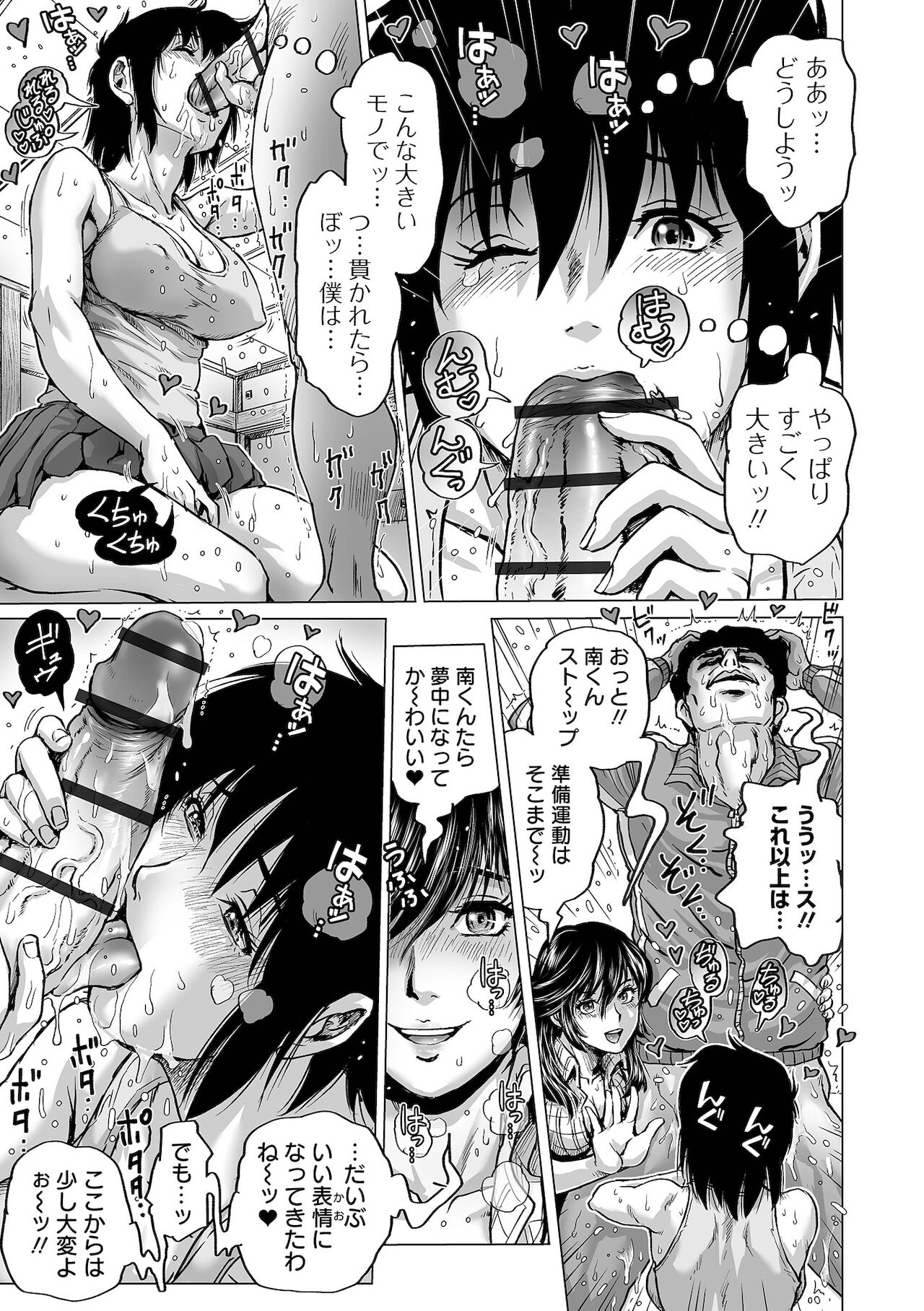 Hataraku Sukebe Onee-san page 137