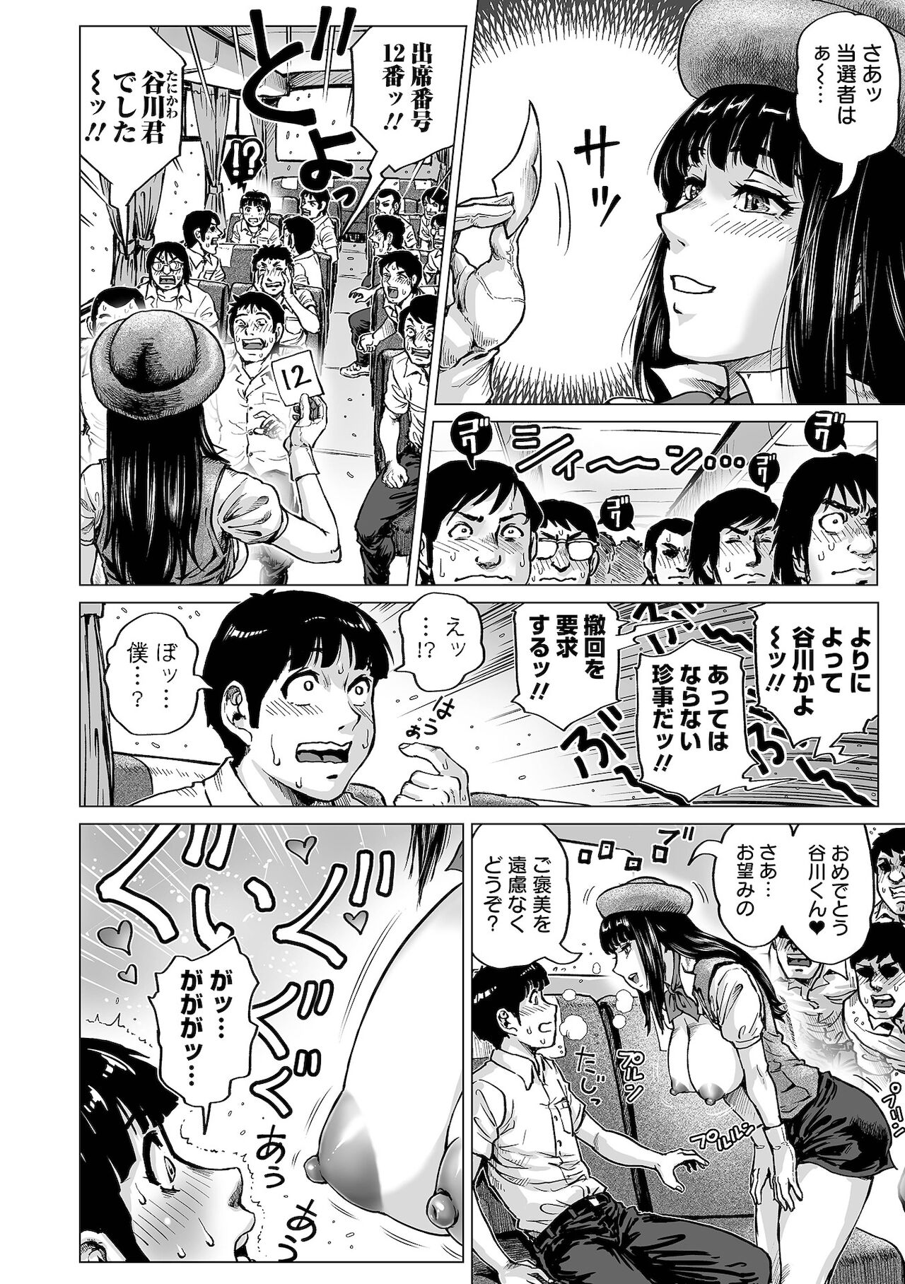 Hataraku Sukebe Onee-san page 14