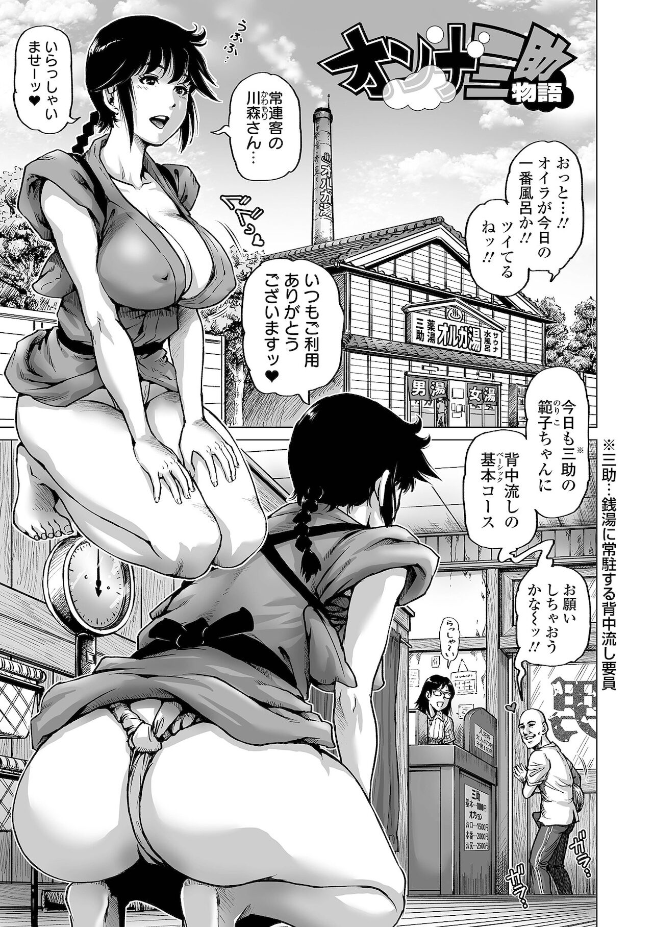 Hataraku Sukebe Onee-san page 145