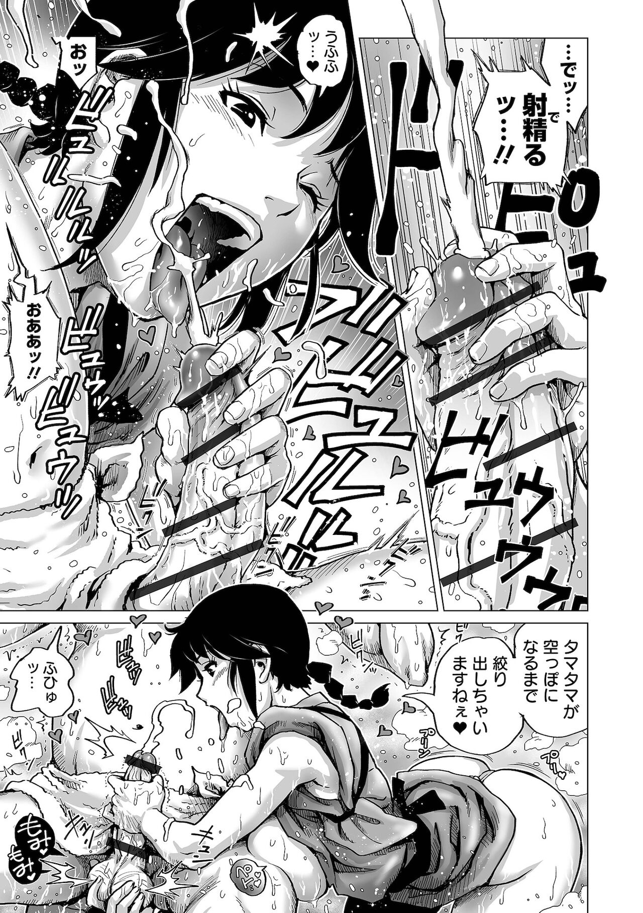 Hataraku Sukebe Onee-san page 149