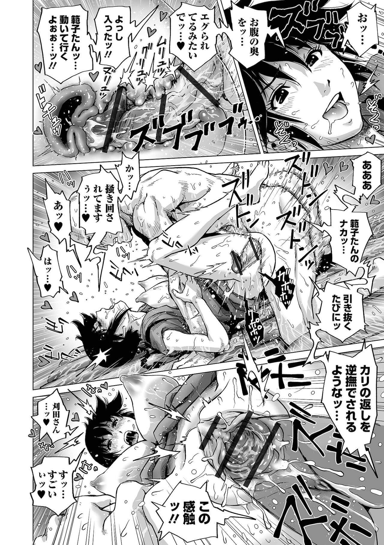 Hataraku Sukebe Onee-san page 158