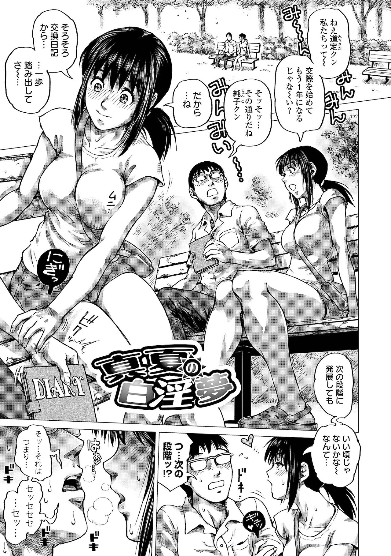 Hataraku Sukebe Onee-san page 165