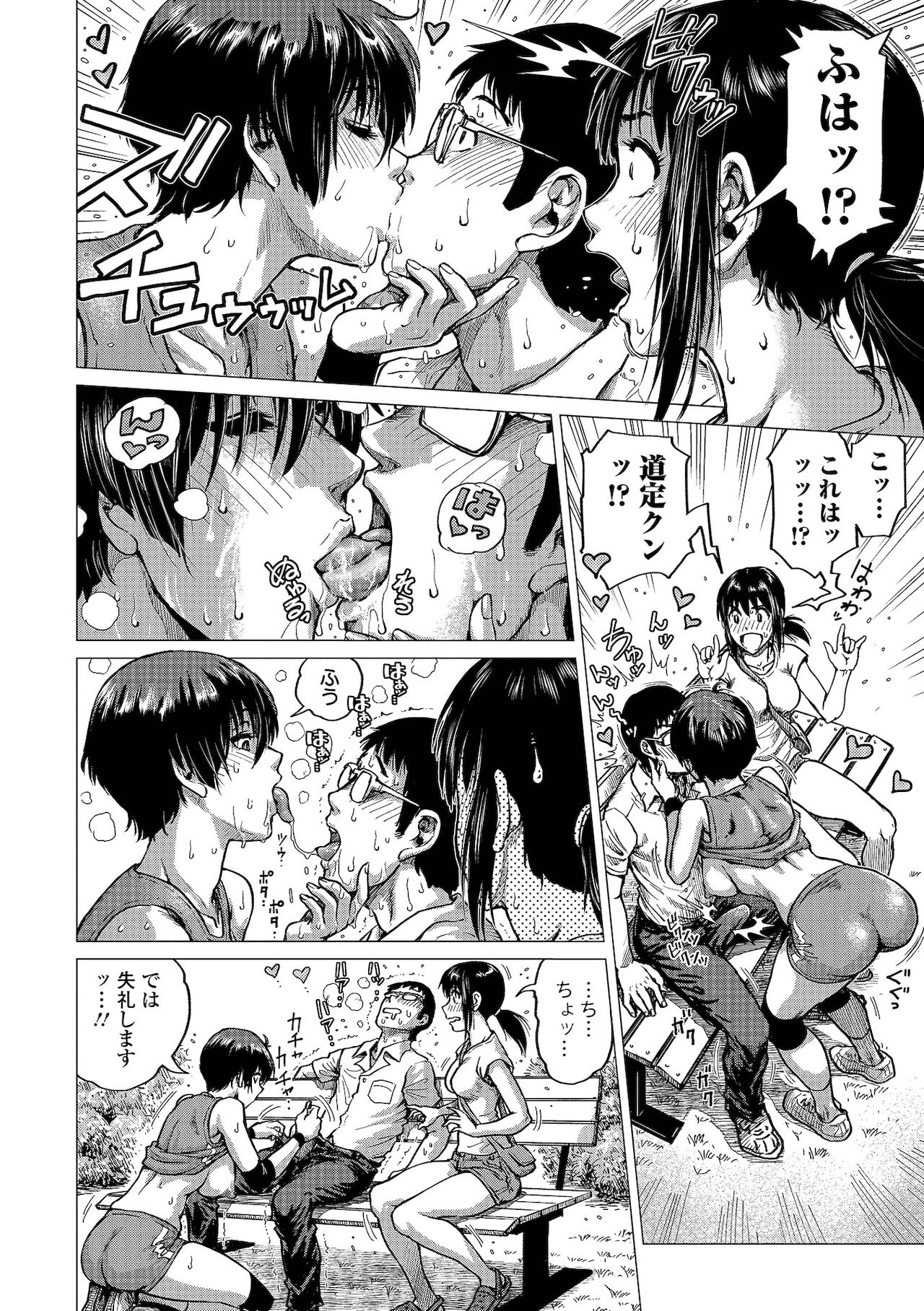 Hataraku Sukebe Onee-san page 170