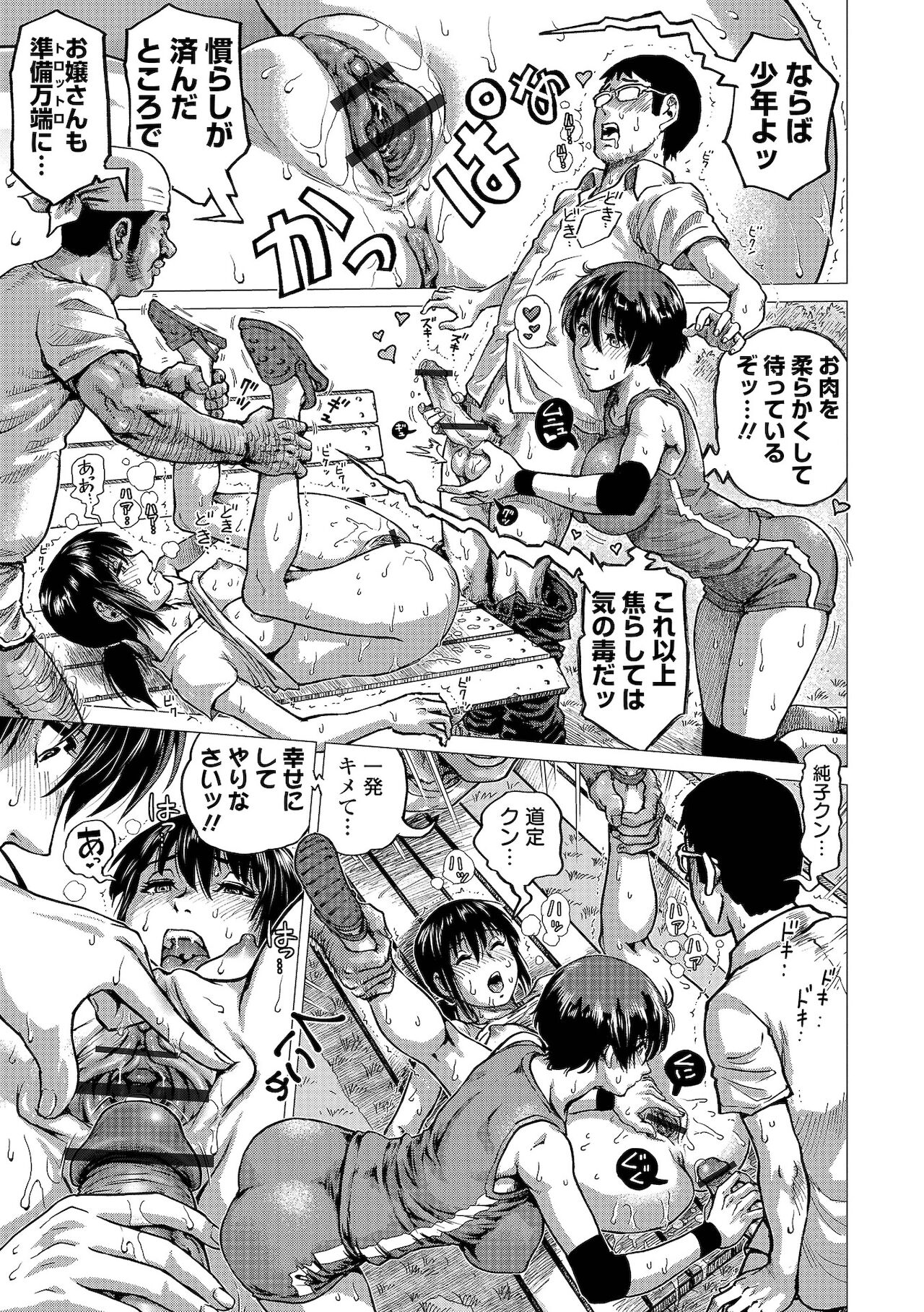 Hataraku Sukebe Onee-san page 177