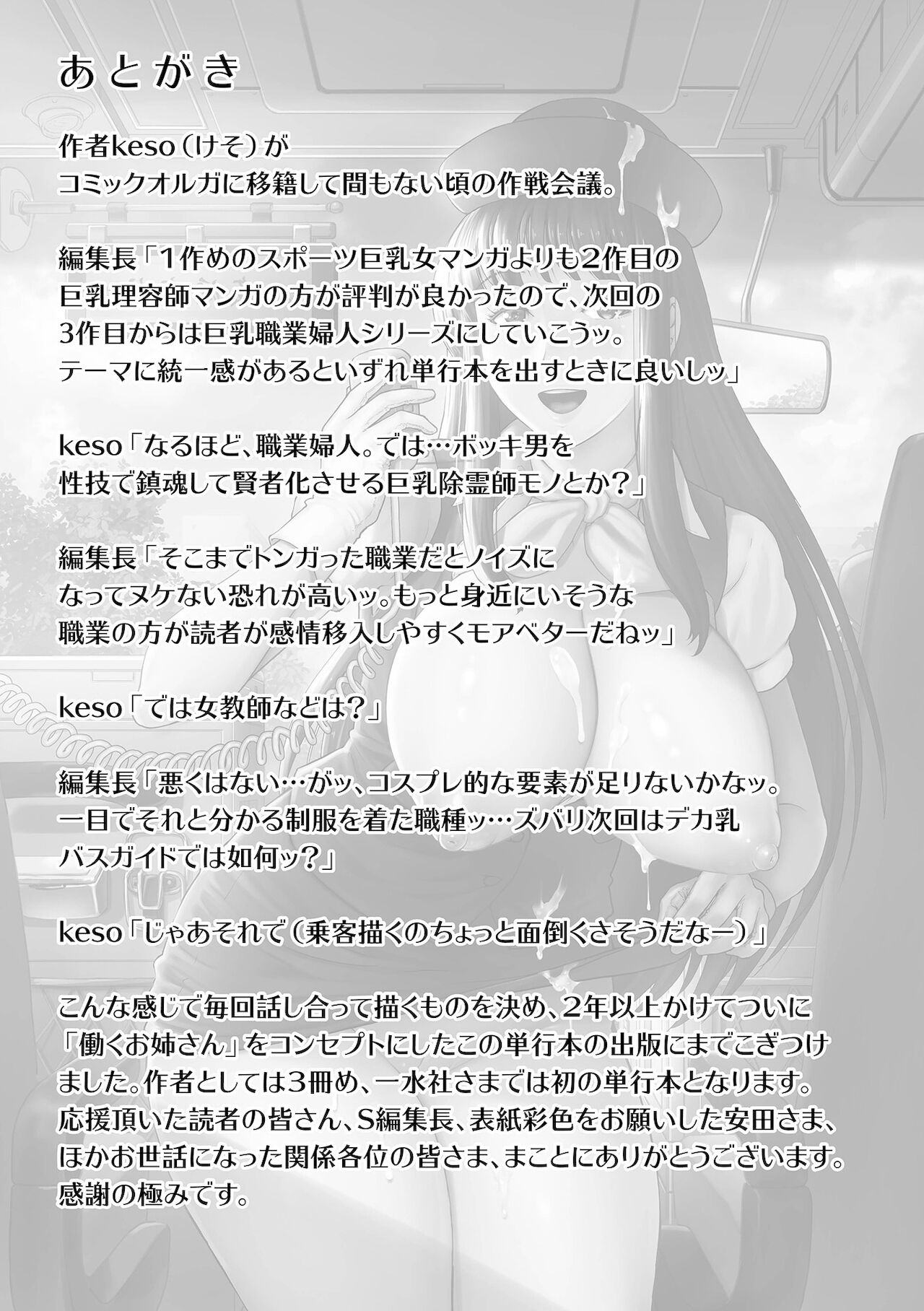 Hataraku Sukebe Onee-san page 197