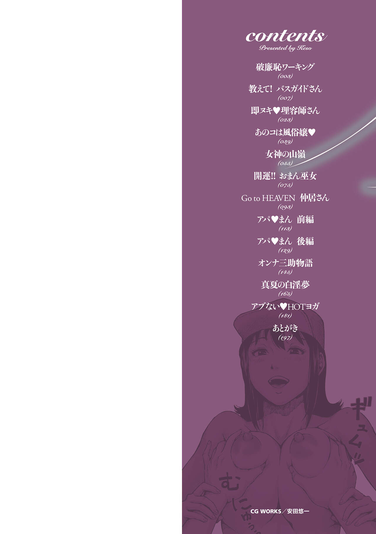 Hataraku Sukebe Onee-san page 2