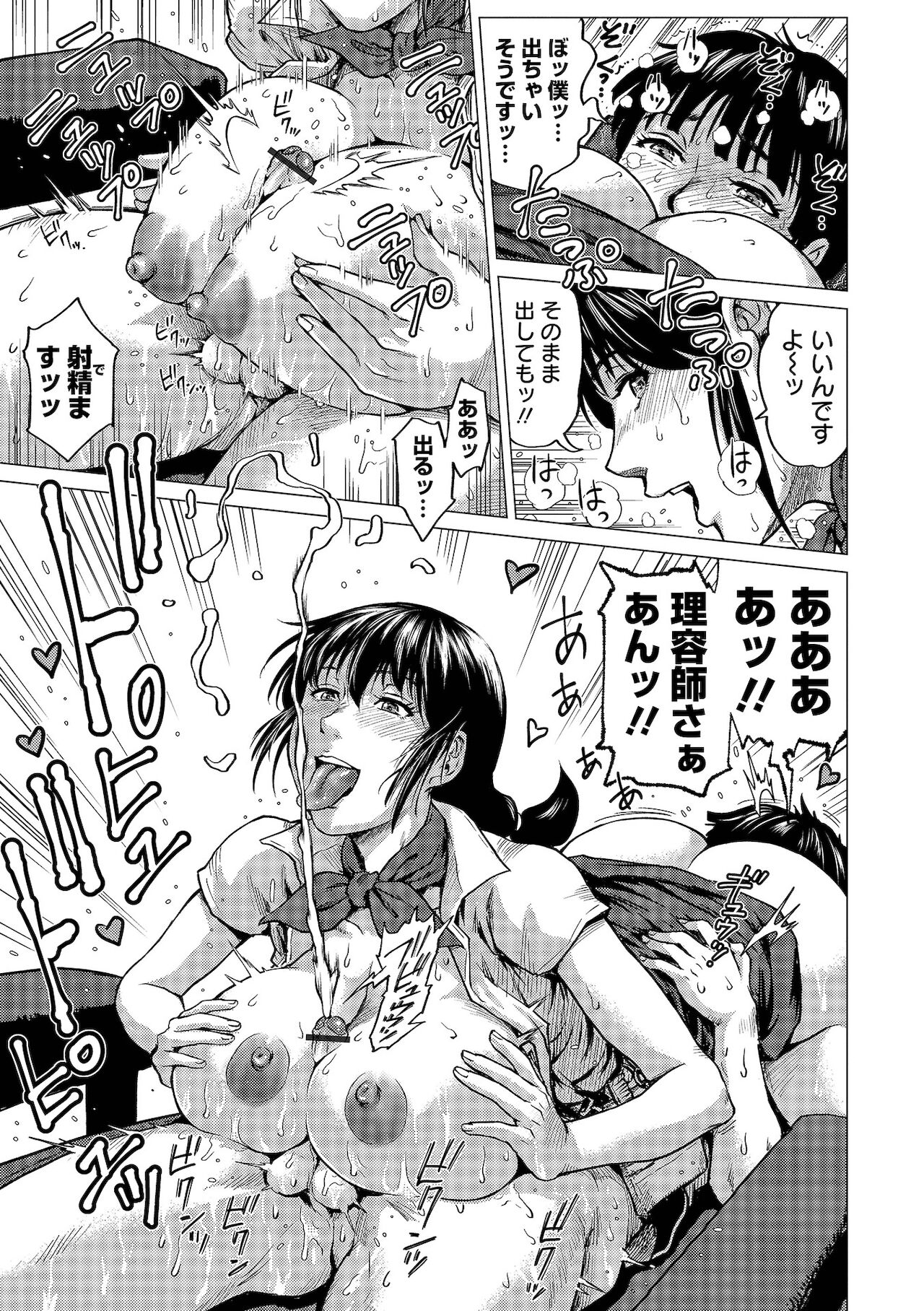 Hataraku Sukebe Onee-san page 31