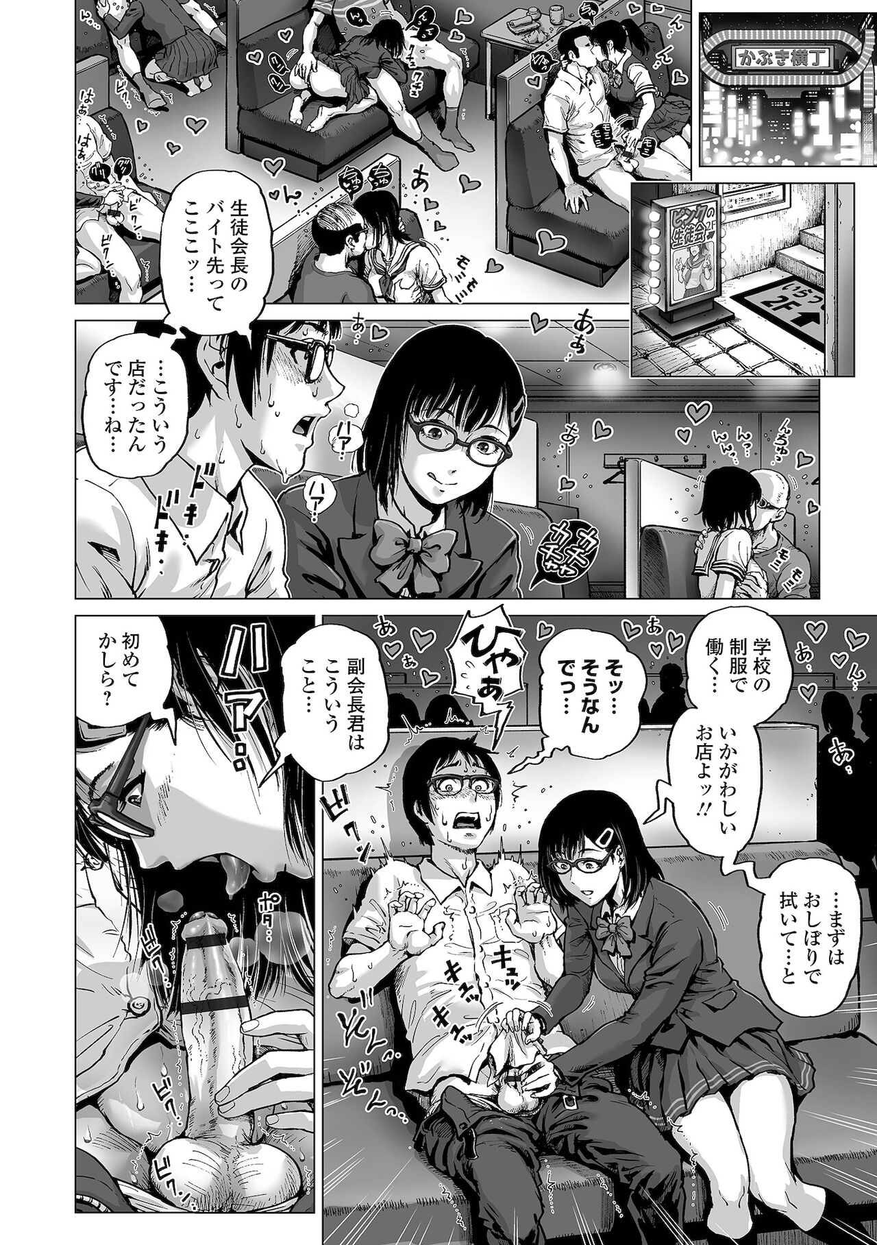 Hataraku Sukebe Onee-san page 40