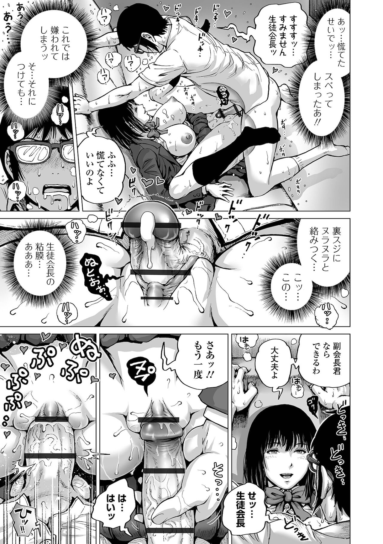 Hataraku Sukebe Onee-san page 49
