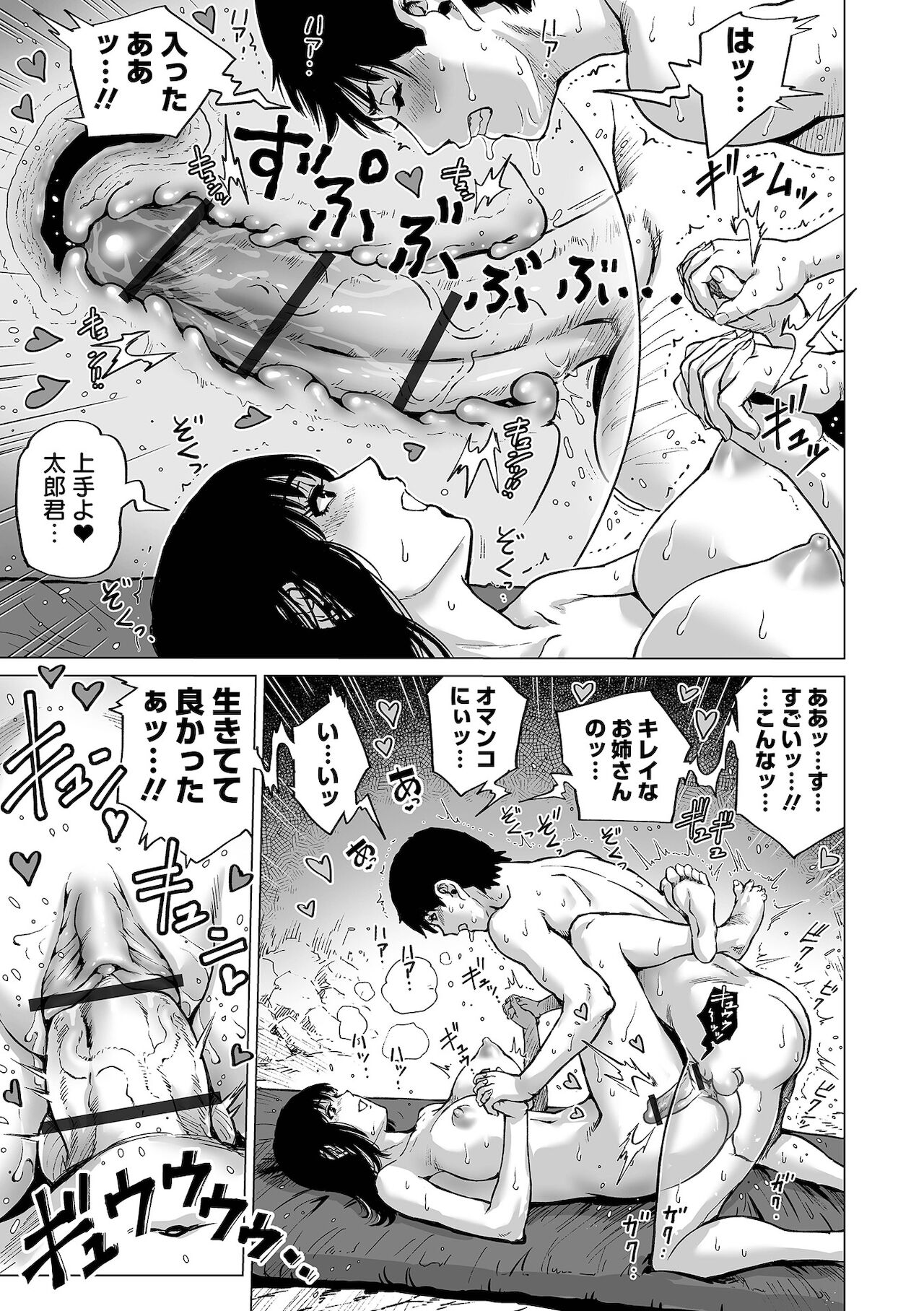 Hataraku Sukebe Onee-san page 69