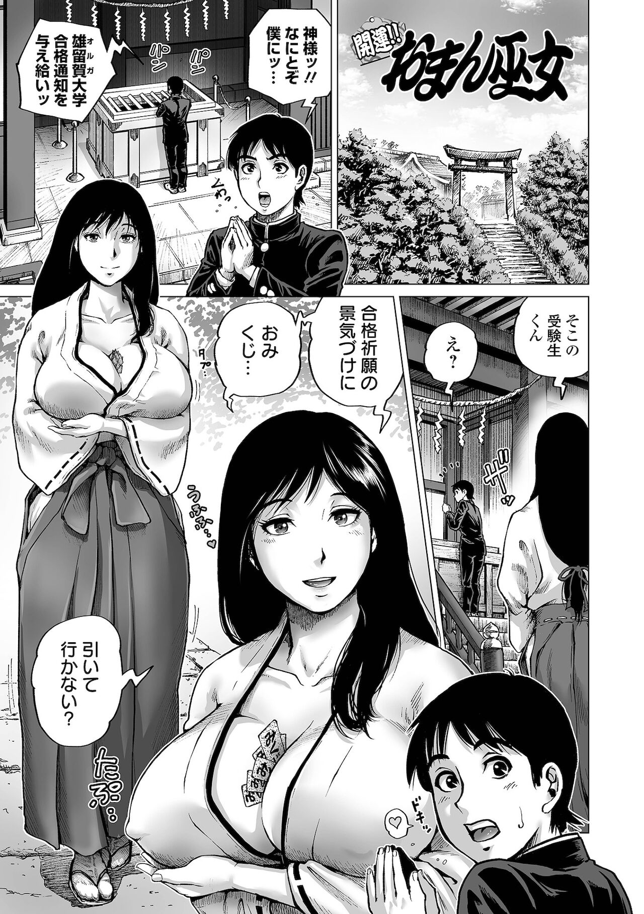 Hataraku Sukebe Onee-san page 75