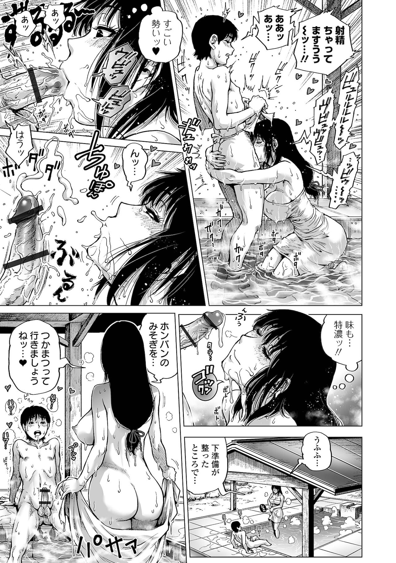 Hataraku Sukebe Onee-san page 85
