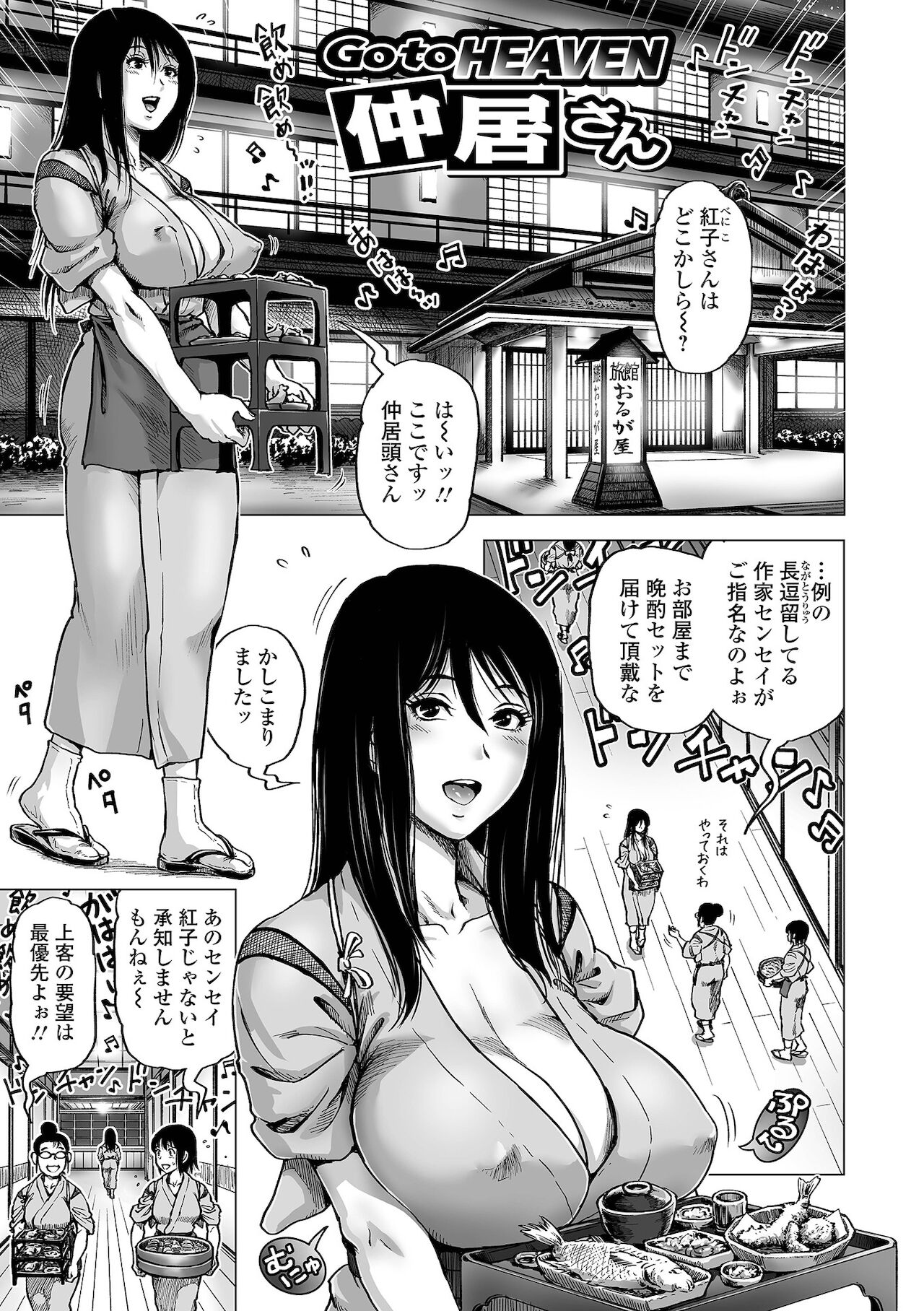 Hataraku Sukebe Onee-san page 93