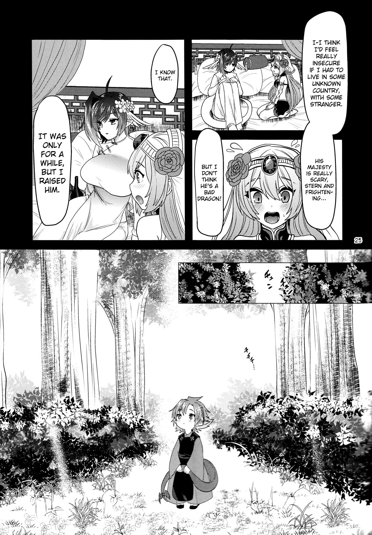 Haten Mesu Kouryuuhi page 25