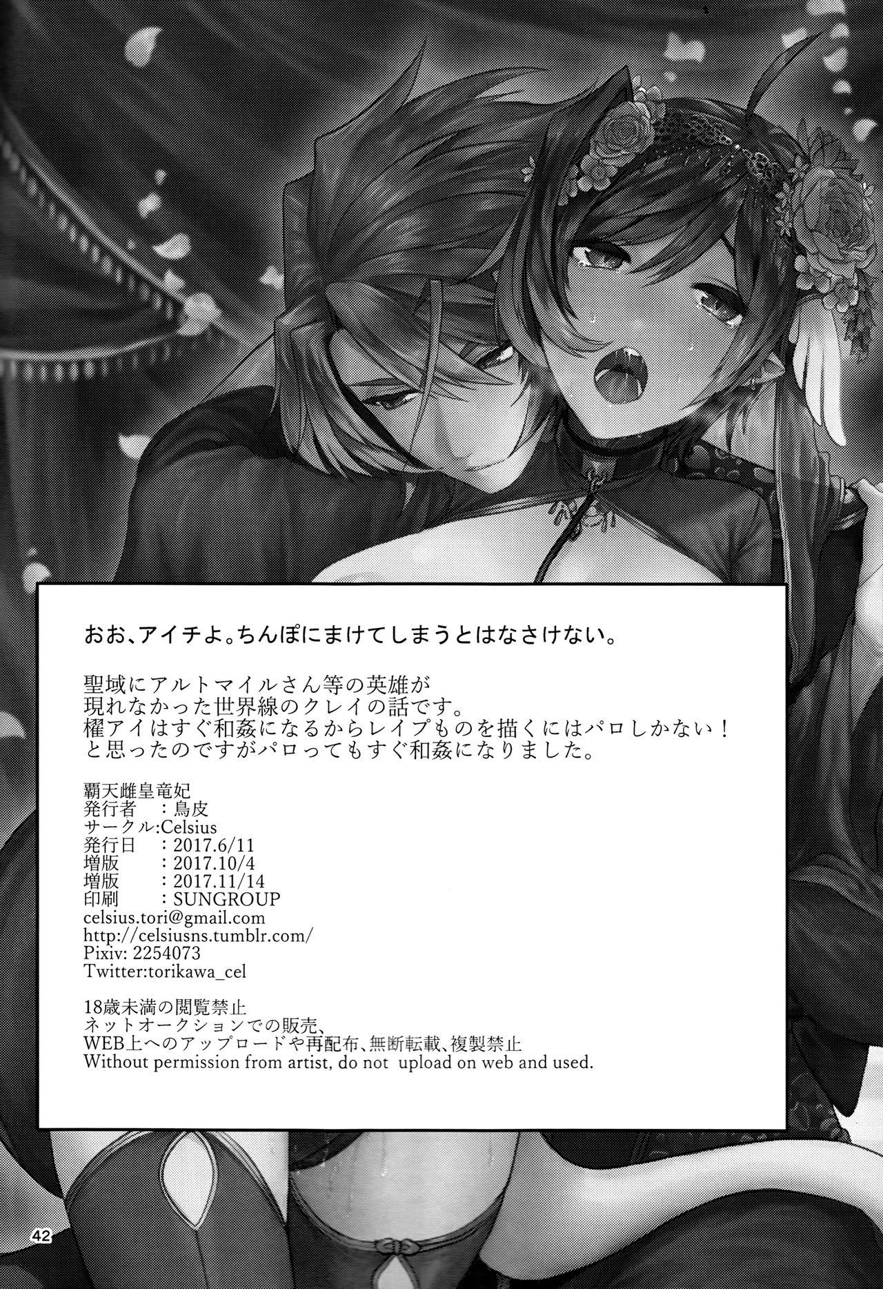 Haten Mesu Kouryuuhi page 42