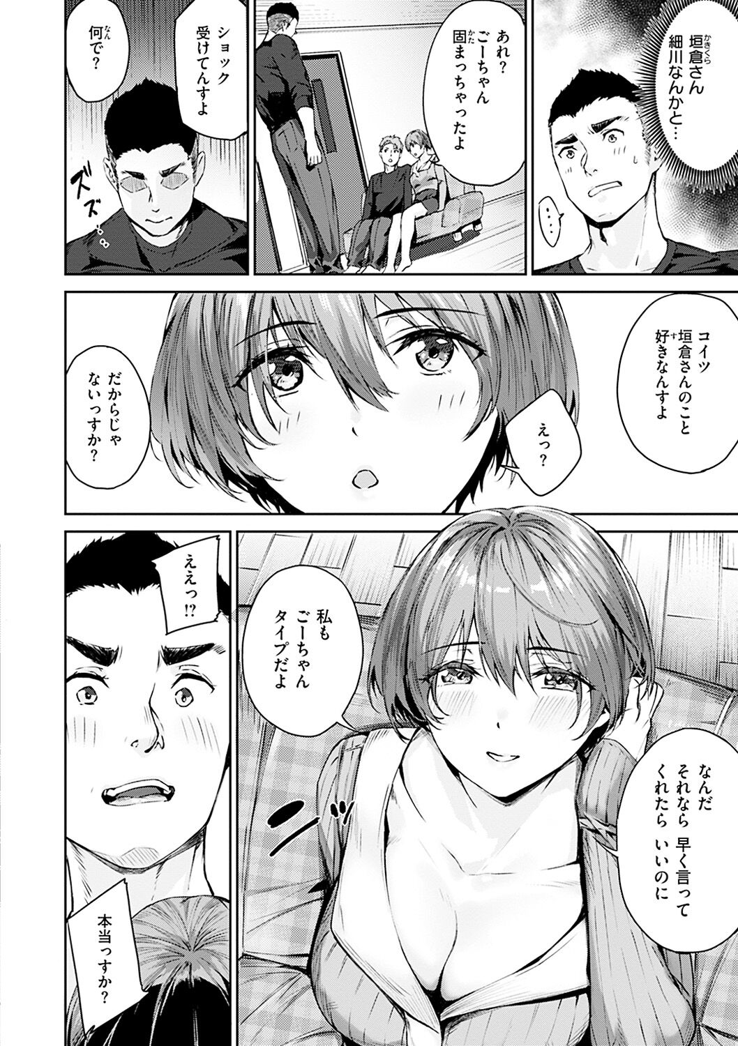 Hatsu Iki - The first orgasm page 10