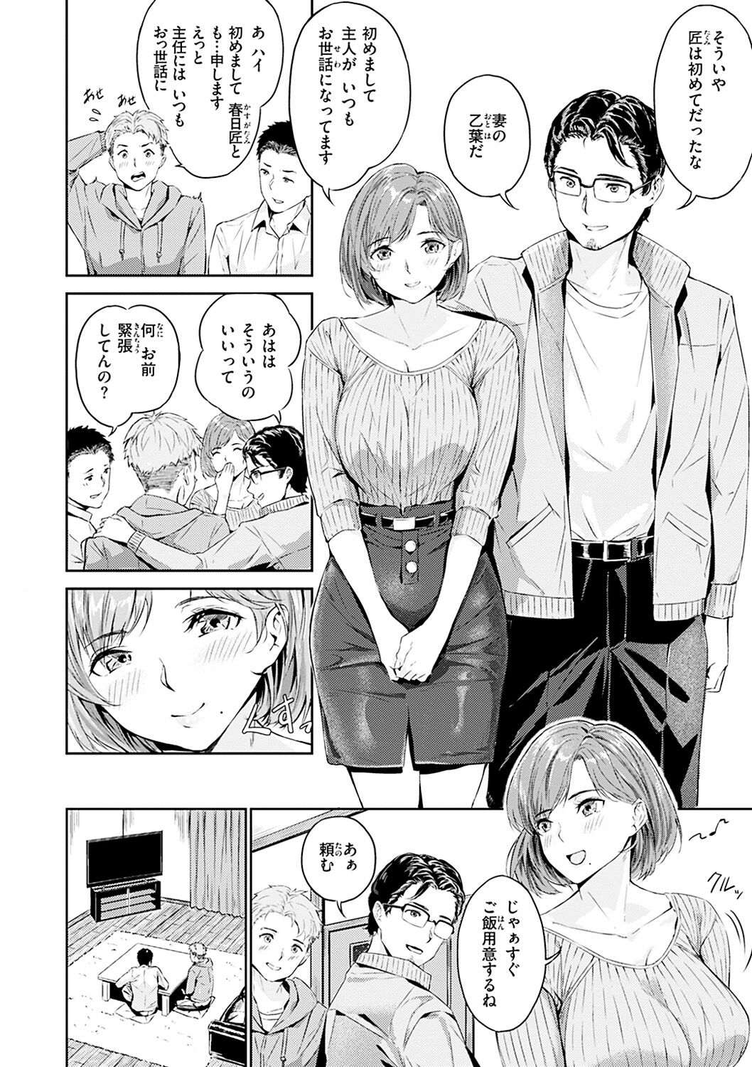 Hatsu Iki - The first orgasm page 100