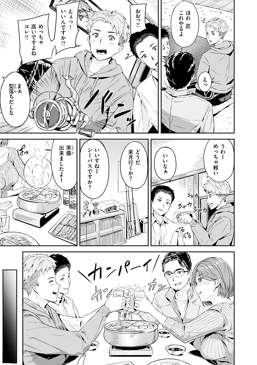 Hatsu Iki - The first orgasm page 101