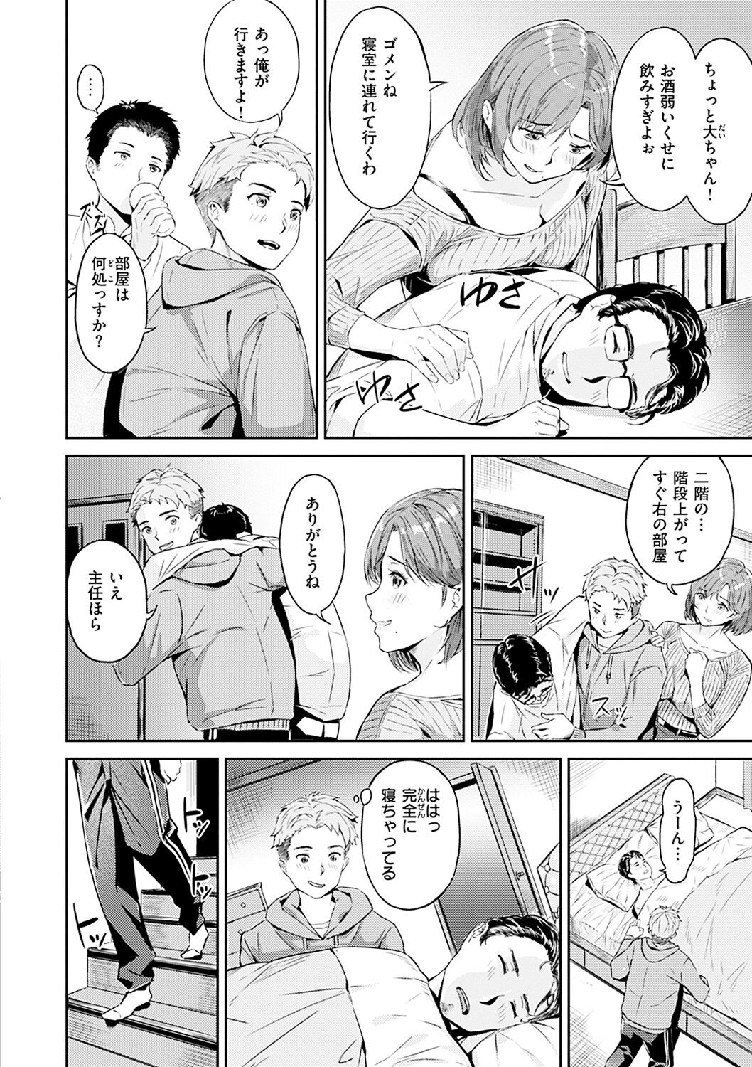 Hatsu Iki - The first orgasm page 102