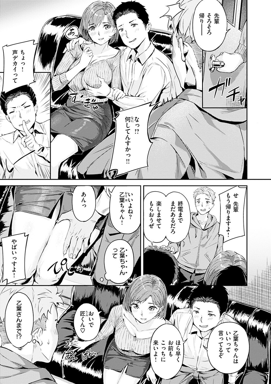 Hatsu Iki - The first orgasm page 103