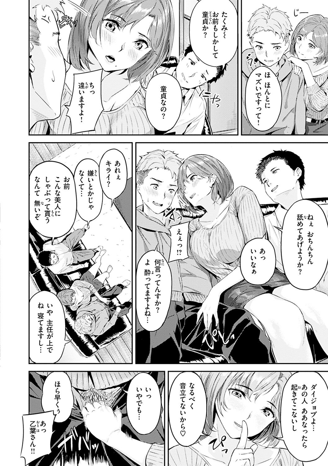Hatsu Iki - The first orgasm page 104