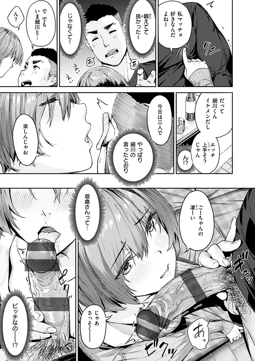 Hatsu Iki - The first orgasm page 11