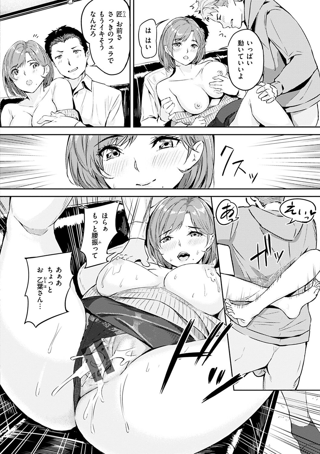 Hatsu Iki - The first orgasm page 110