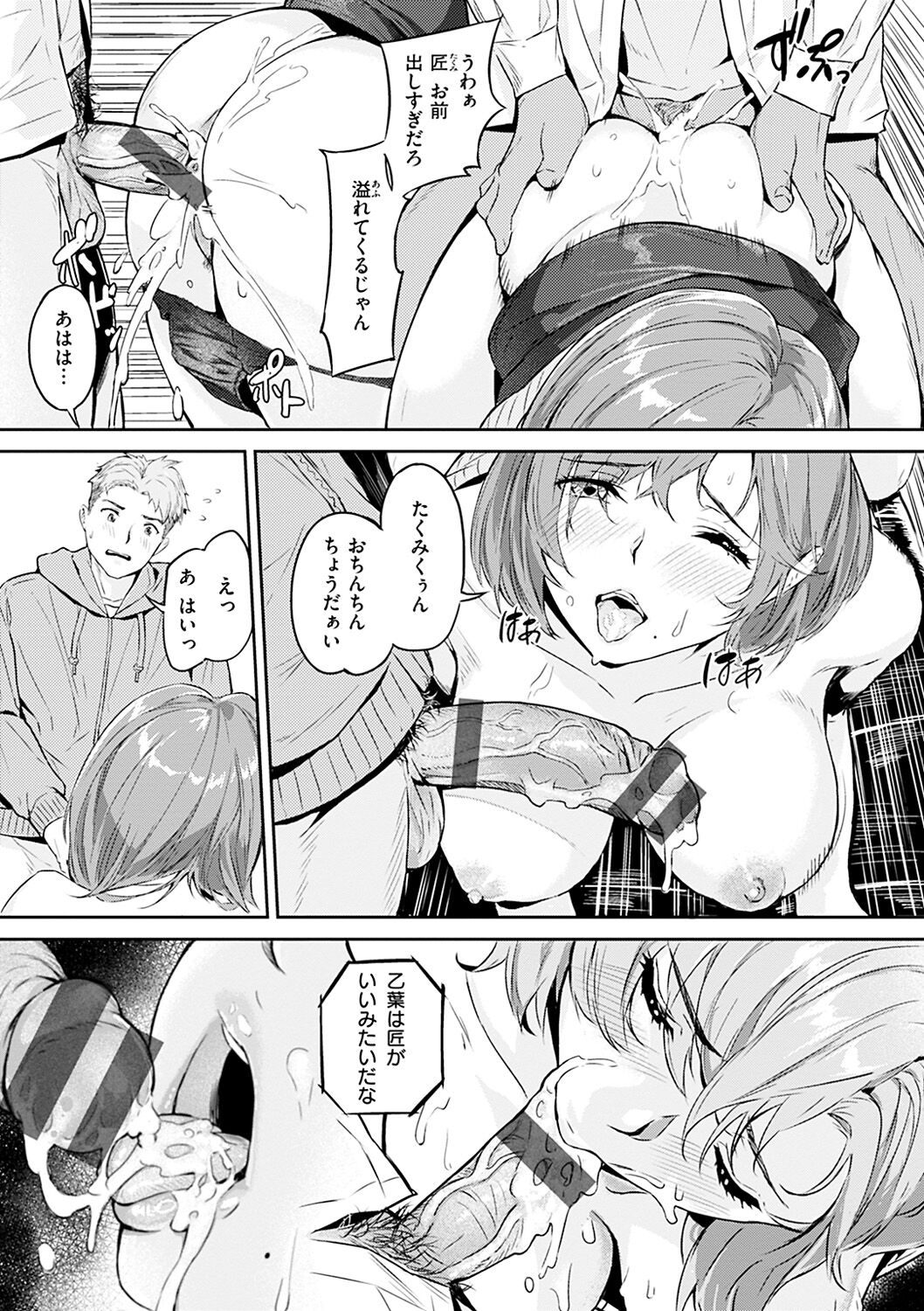 Hatsu Iki - The first orgasm page 113