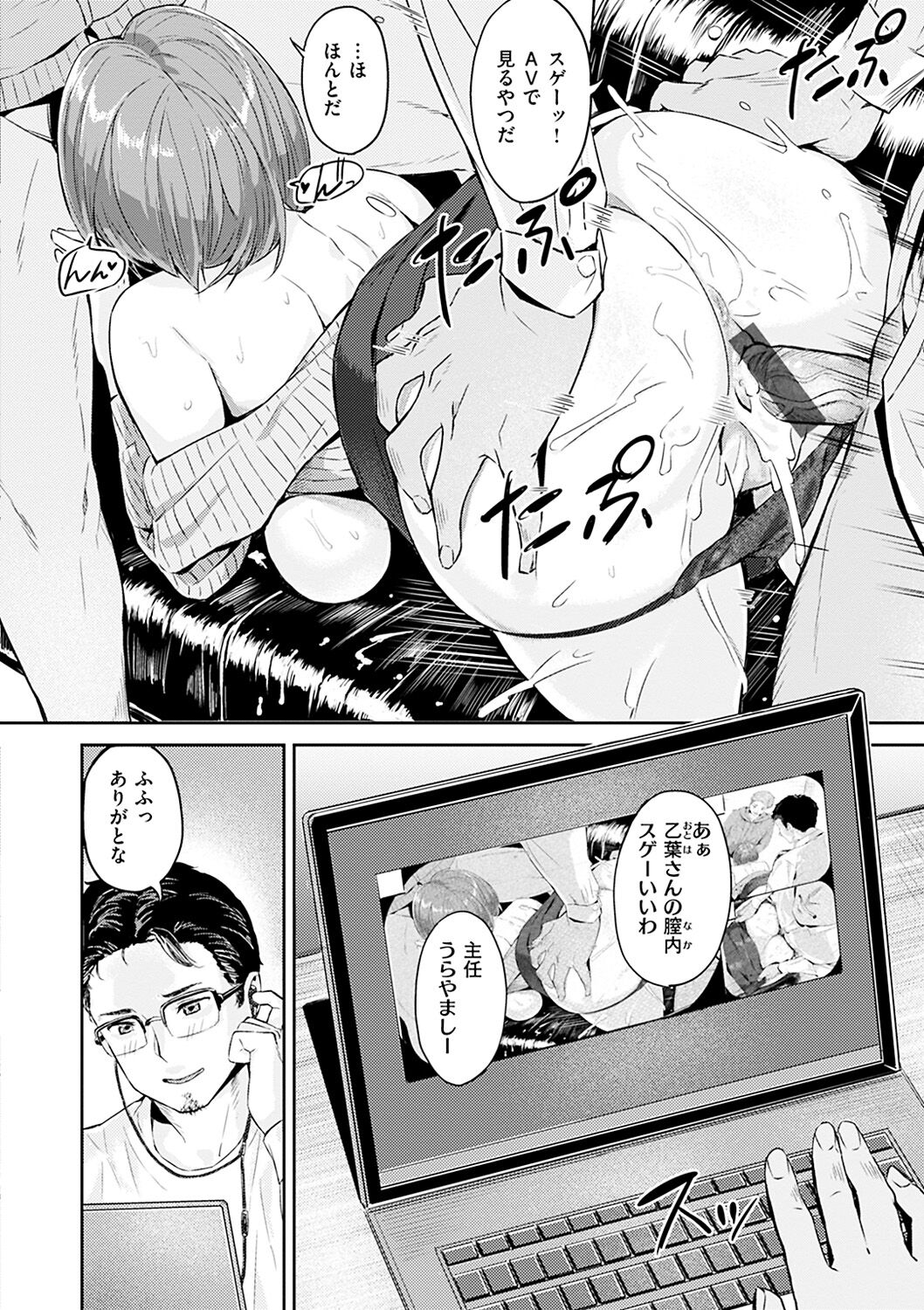 Hatsu Iki - The first orgasm page 114