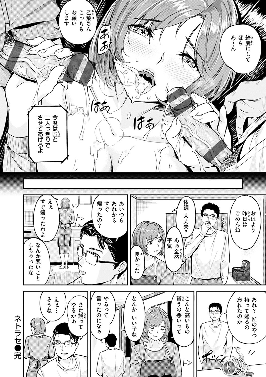 Hatsu Iki - The first orgasm page 120