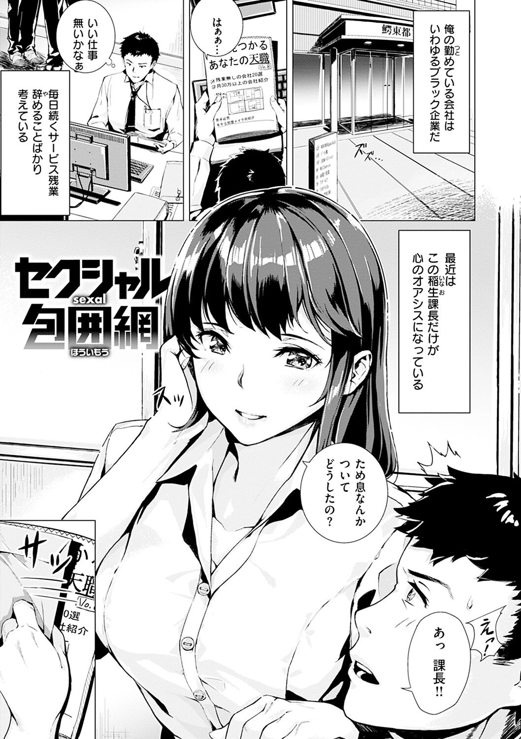 Hatsu Iki - The first orgasm page 121