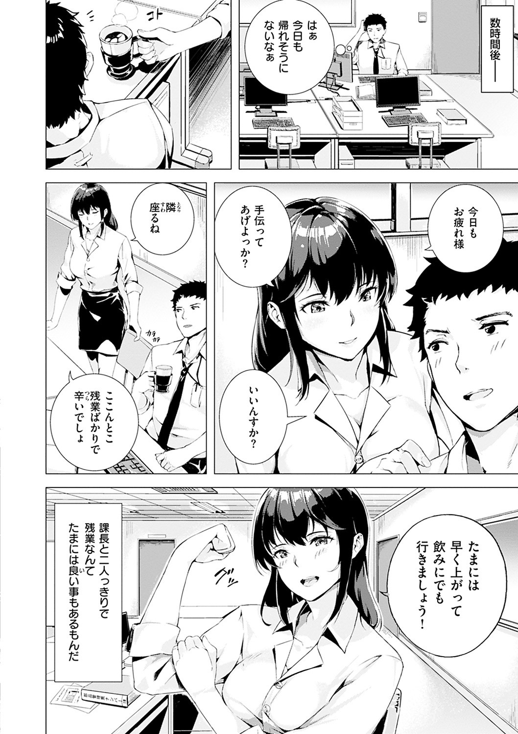 Hatsu Iki - The first orgasm page 122