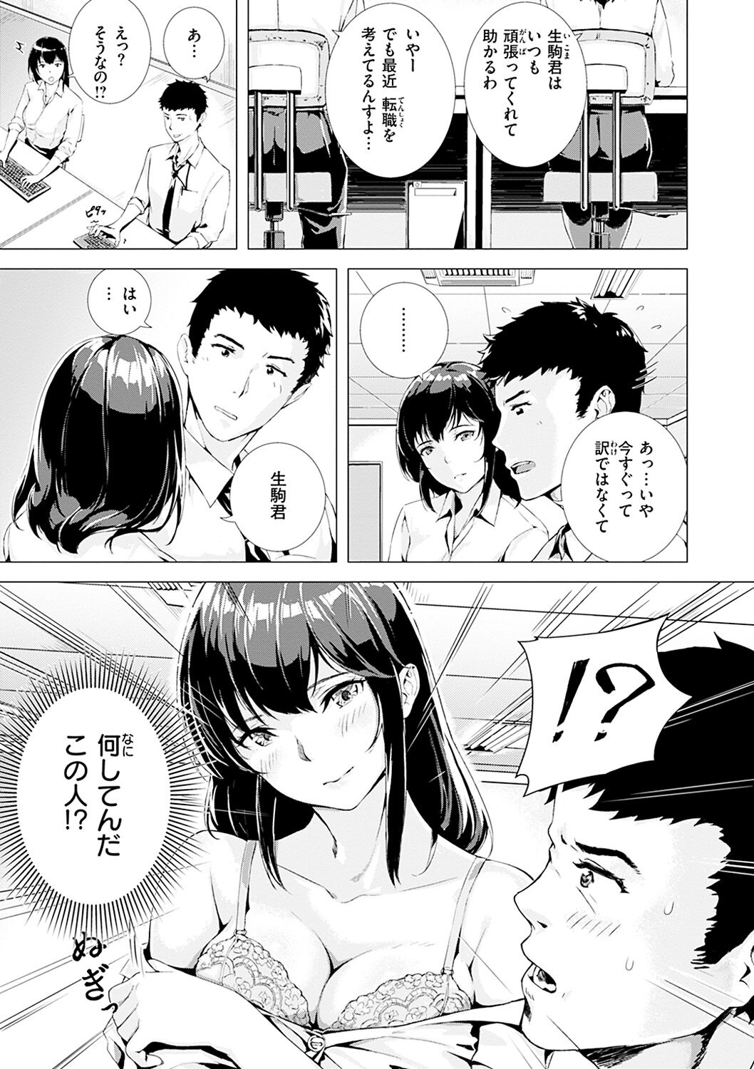 Hatsu Iki - The first orgasm page 123