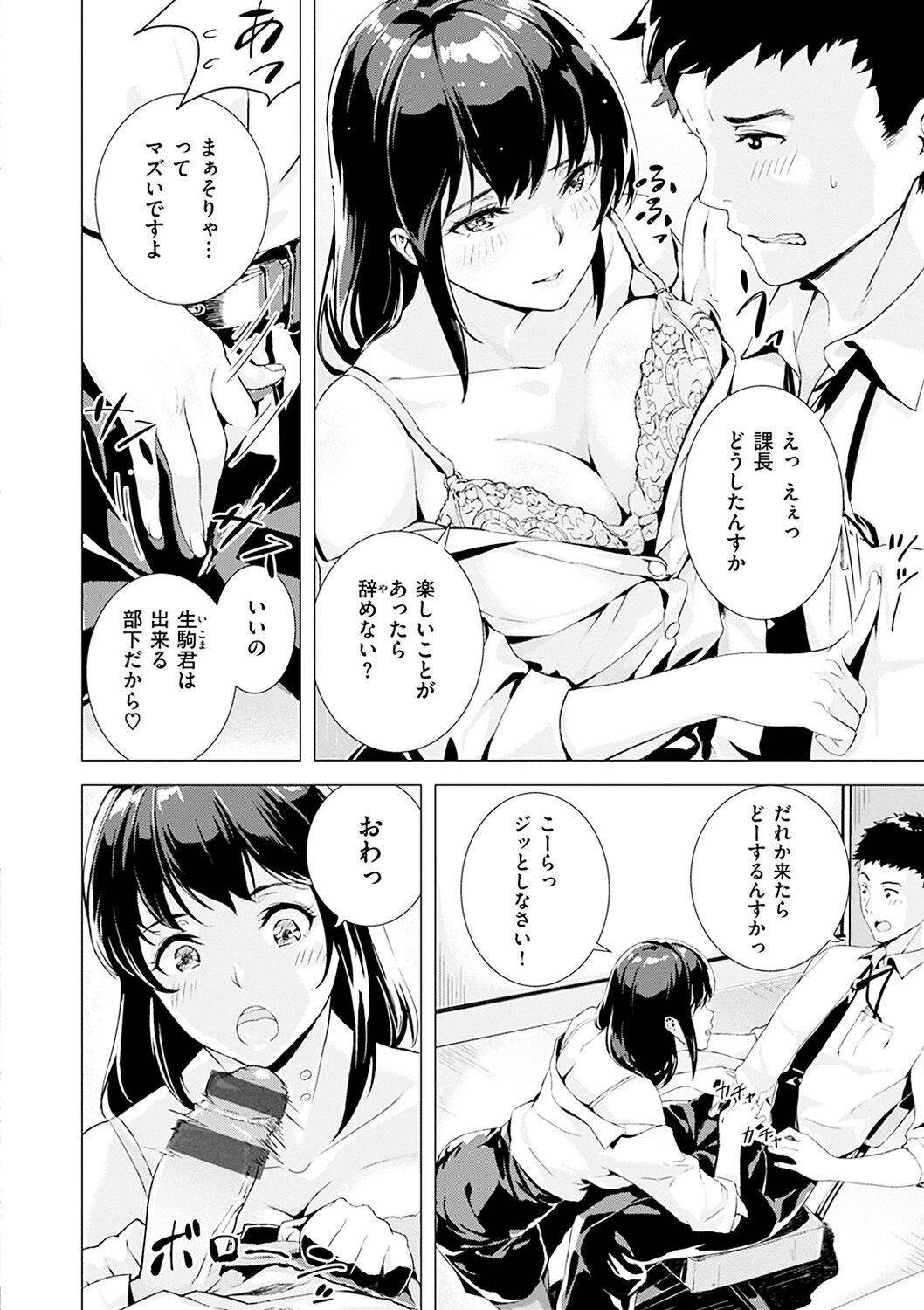 Hatsu Iki - The first orgasm page 124