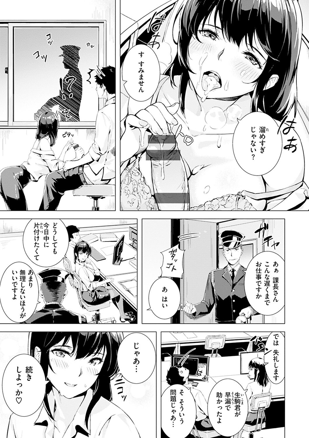 Hatsu Iki - The first orgasm page 127