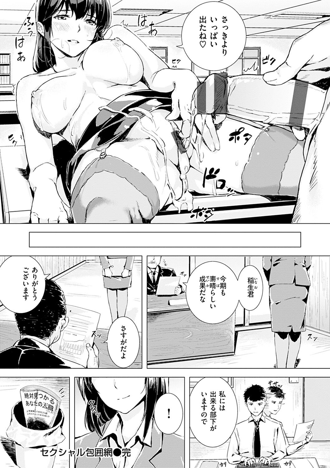 Hatsu Iki - The first orgasm page 138