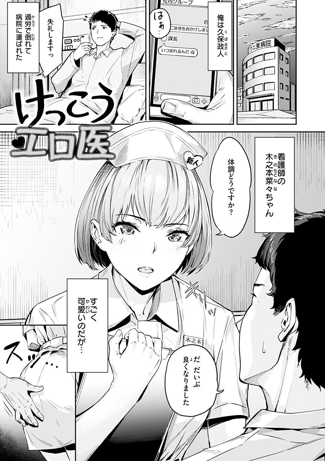 Hatsu Iki - The first orgasm page 139