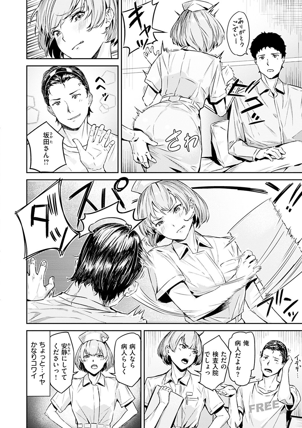 Hatsu Iki - The first orgasm page 140