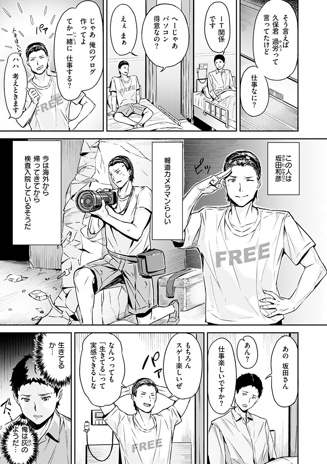 Hatsu Iki - The first orgasm page 141