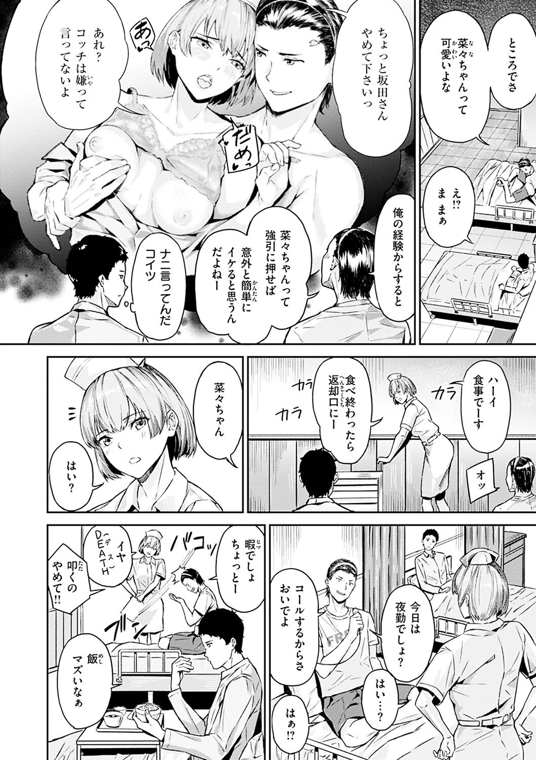 Hatsu Iki - The first orgasm page 142