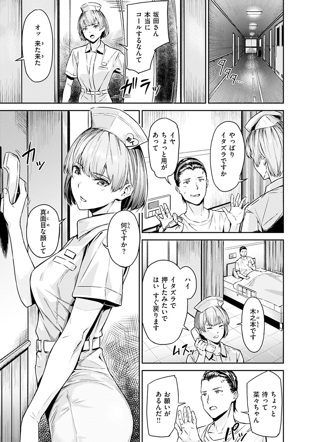 Hatsu Iki - The first orgasm page 143