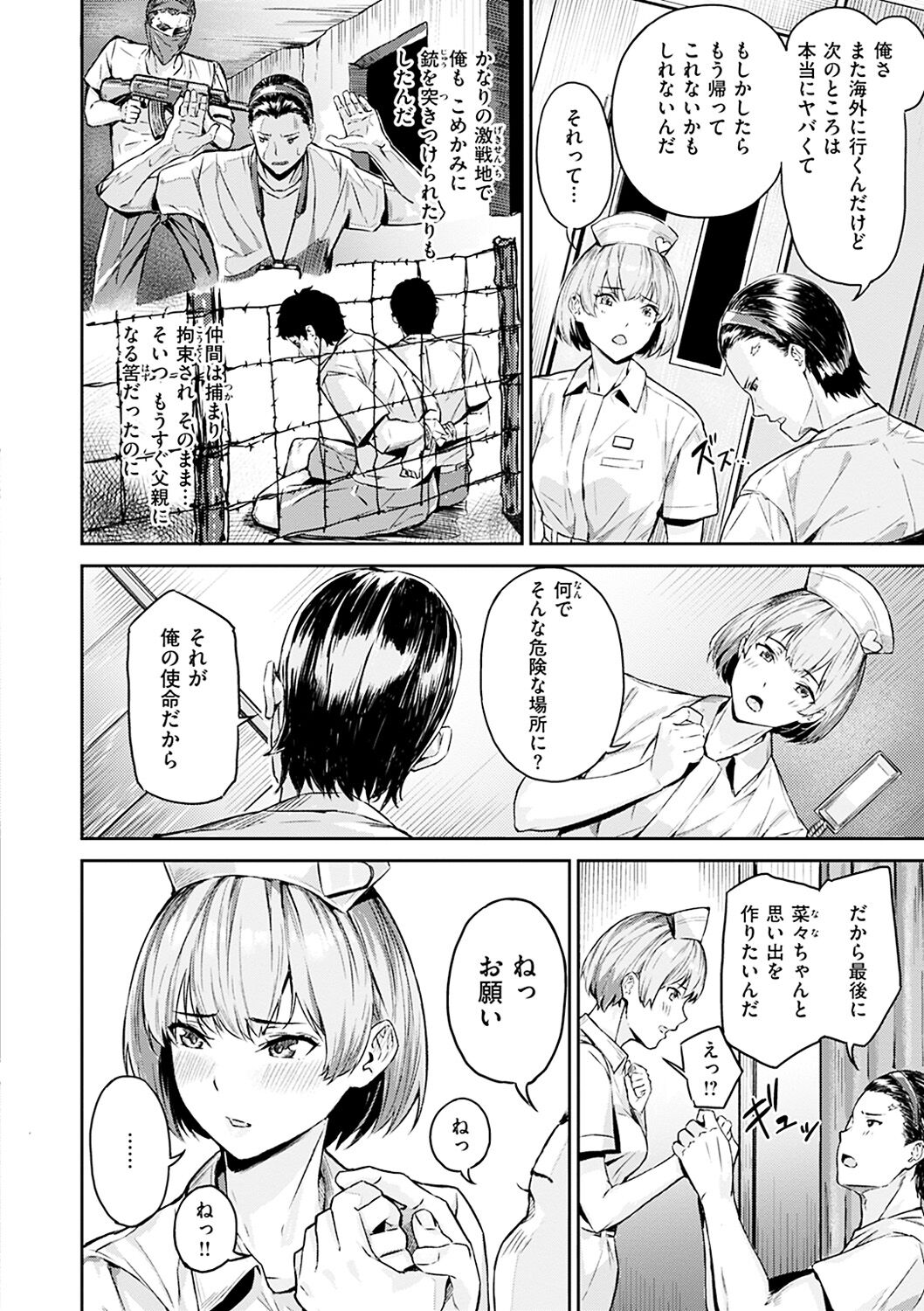 Hatsu Iki - The first orgasm page 144