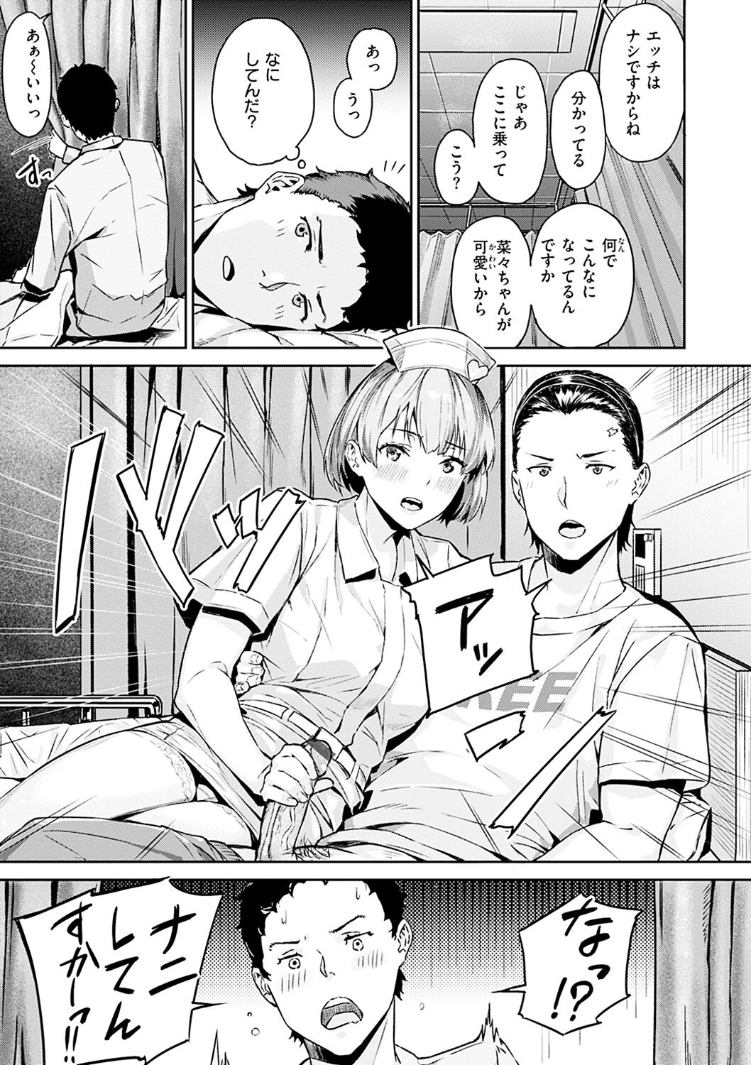 Hatsu Iki - The first orgasm page 145