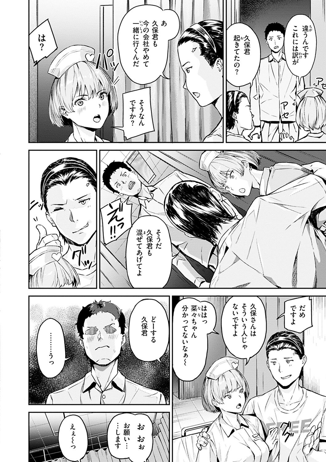 Hatsu Iki - The first orgasm page 146