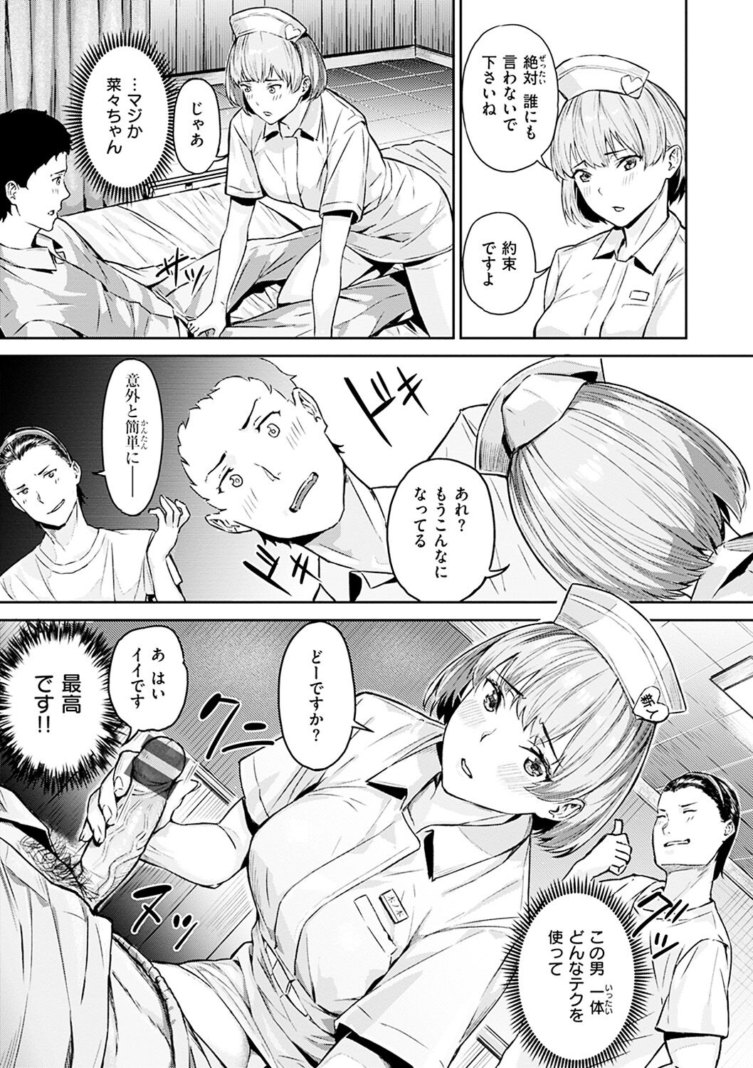 Hatsu Iki - The first orgasm page 147
