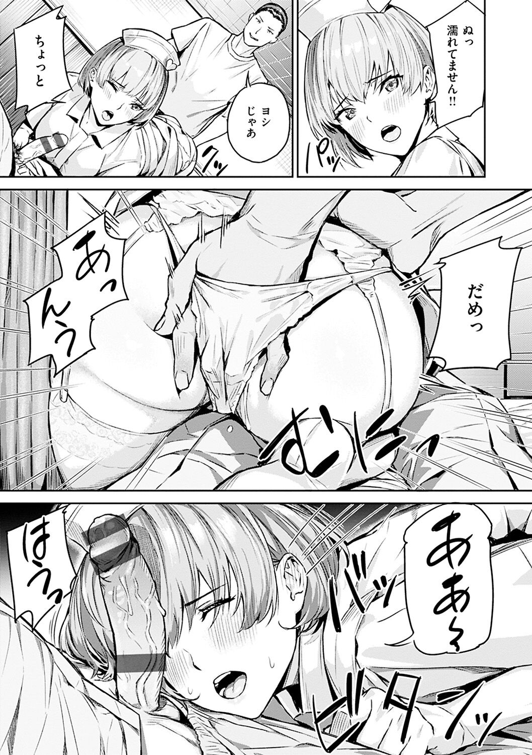 Hatsu Iki - The first orgasm page 149