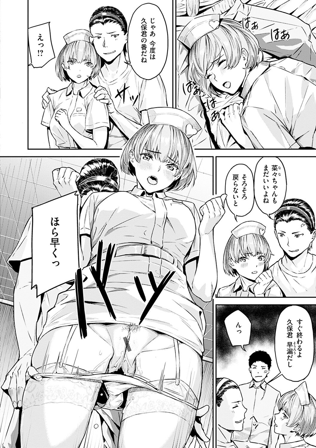 Hatsu Iki - The first orgasm page 154