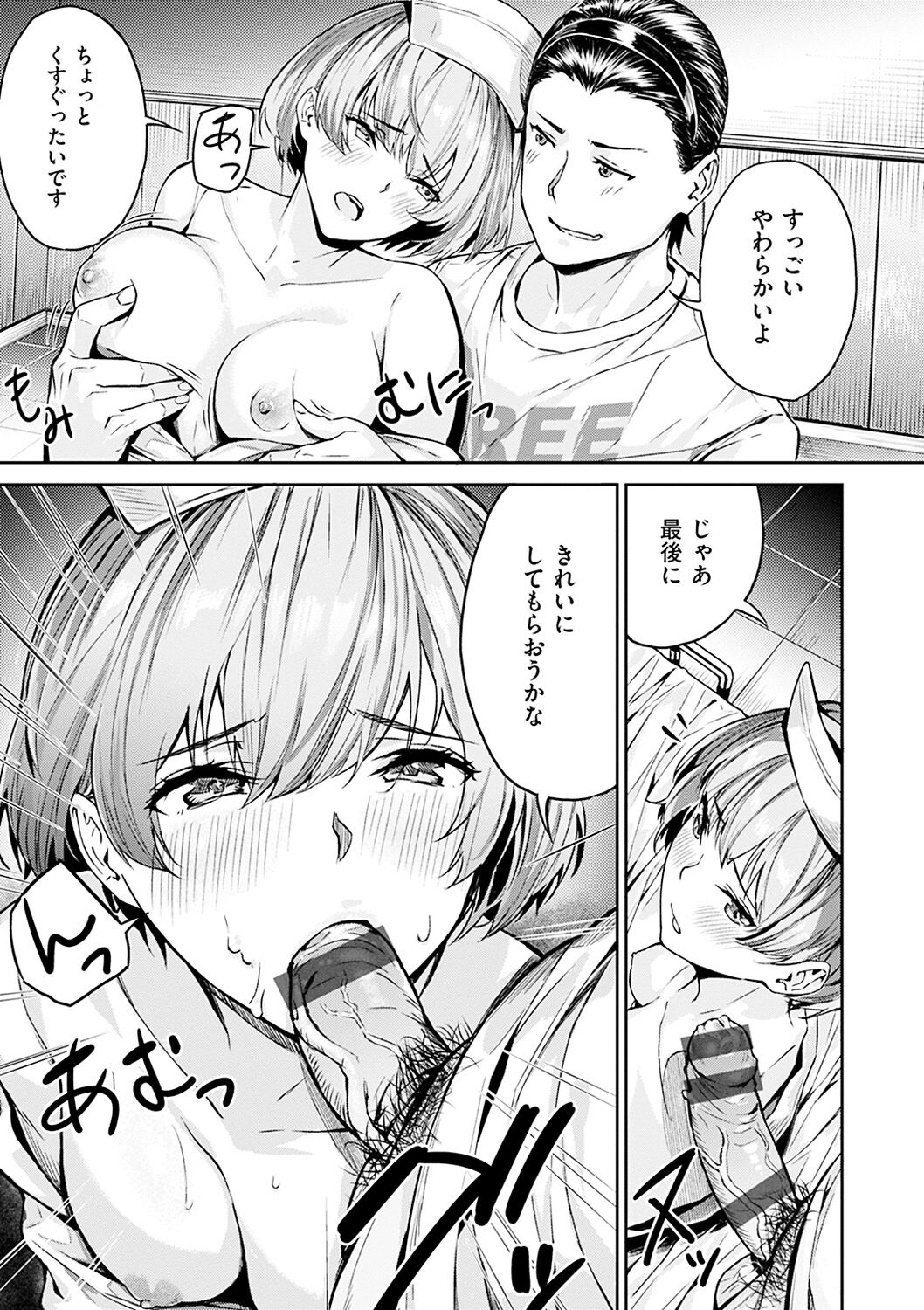 Hatsu Iki - The first orgasm page 157