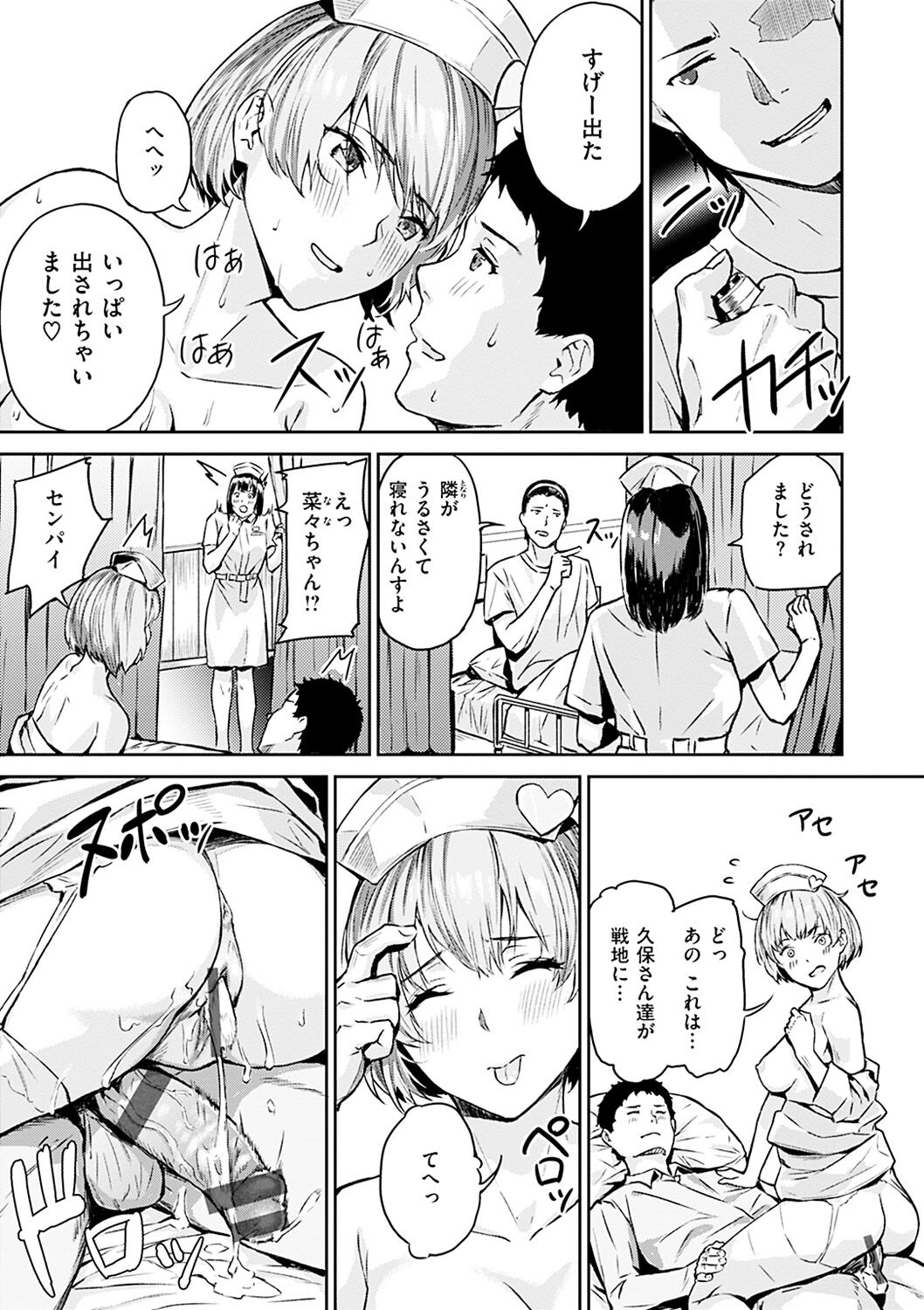 Hatsu Iki - The first orgasm page 161